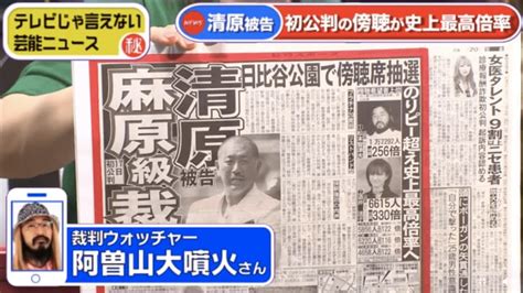 清原被告の傍聴席倍率は酒井法子を超えない 裁判ウォッチャー見解 その他 Abema Times アベマタイムズ