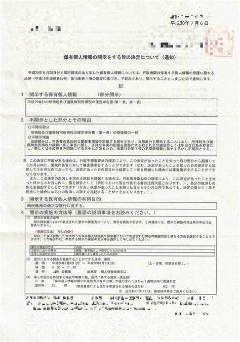 税務署から申告書の写しを取り寄せてみた（開示請求） そよーちょー通信