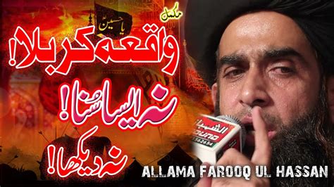 Waqia E Karbala Allama Farooq Ul Hassan Bayan واقعہ کربلا نہ ایسا