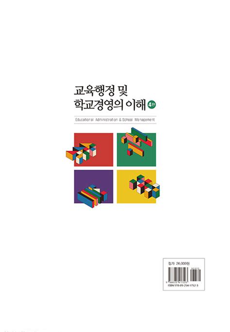 알라딘 교육행정 및 학교경영의 이해