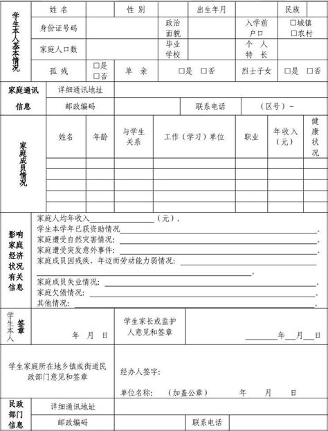 山东省高等学校学生及家庭情况调查表word文档在线阅读与下载无忧文档