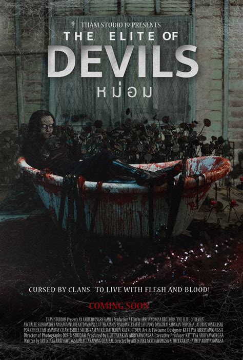 เปิดใบปิดแรกภาพยนตร์ “หม่อม” The Elite Of Devils คอหนังสยองขวัญห้ามพลาด