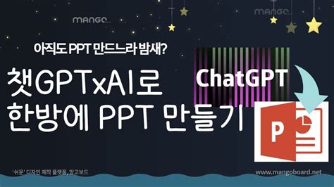 챗gpt로 Ppt 만들기 ㅣ 인공지능으로 Ppt 만들기 ㅣ 챗gpt로 랜딩페이지 만들기 ㅣ인공지능으로 랜딩 페이지 만들기