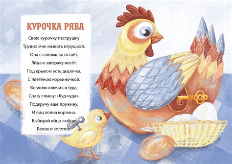 Иллюстрация Курочка Ряба в стиле детский | Illustrators.ru