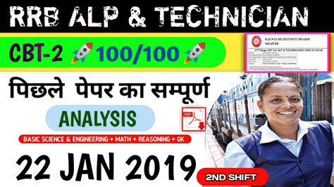 RRB ALP TECHNICIAN CBT 2 PYQ 22 JAN 2nd 2019 100 परशन क पर