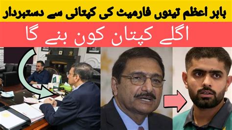 Big News On Babar Azam Captaincy Zaka Ashraf On Babar Captaincy