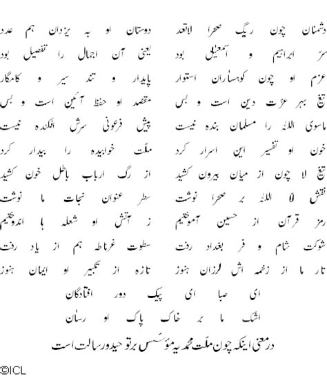 Matter Of Life Allama Iqbal And Ahlul Baytiqbals Poems On Hazrat