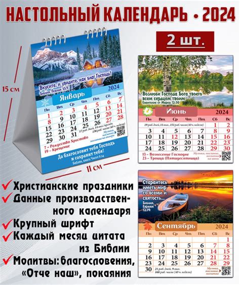 Календарь христианский - купить с доставкой по выгодным ценам в ...