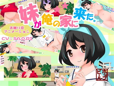 妹が俺の家に来た ホップビール 予告作品 Dlsite 同人 R18