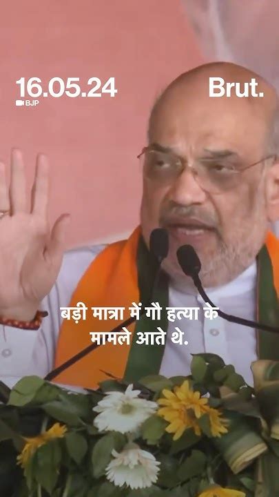 Amit Shah के इस बयान पर कि गौ हत्या करने वालों को उल्टा लटकाकर सीधा करेंगे आप क्या सोचते