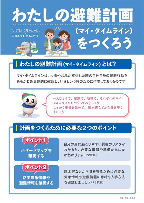 わたしの避難計画（マイ・タイムライン）／五泉市公式ホームページ