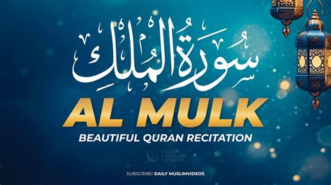 SURAH MULK سورة الملك Relaxing and Calming Quran Recitation