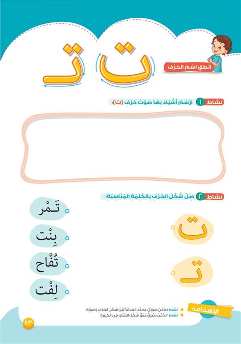 ارسم أشياء بها صوت حرف ت التأسيس السليم حرف التاء اللغة العربية