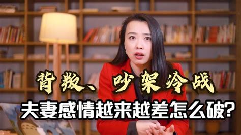 夫妻开始冷战分房睡，离婚舍不得，不离婚又很痛苦怎么破解？ Youtube