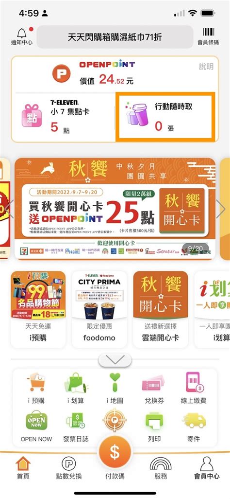 7 11 咖啡寄杯教學》咖啡寄杯兌換跨店領取怎麼做？兌換期限過了怎麼辦？ Roocash