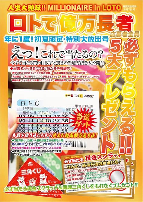 あつまるカンパニー｜ ズバリ予想ロト6 ロト7 ミニロト｜ ロト 億万長者 勝利の方程式 超的中法 ダウンロードカード版 ソフトウェア