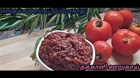 தக்காளி ஊறுகாய் இனி சைடிஷ் தேவை இல்லை இது ஒன்னு போதும் Tomato Pickle