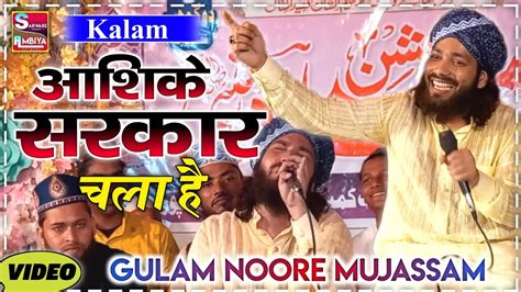 Gulam Noor E Mujassam Naat Karne Ke Liye Ishq Ka Noore Mujassam