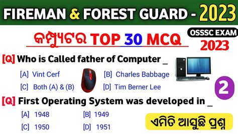 Fireman Forest Guard Computer MCQ Odia Computer Mcq Odia Computer