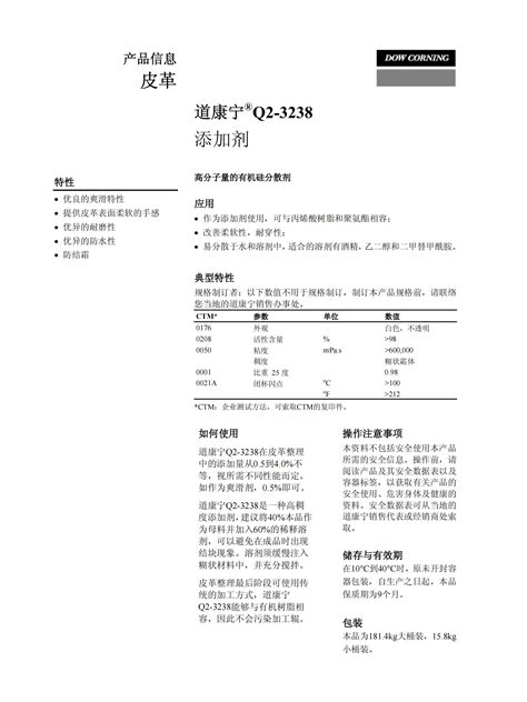 道康宁棉滑手感剂fbl 3238 广州汇涂新材料有限公司