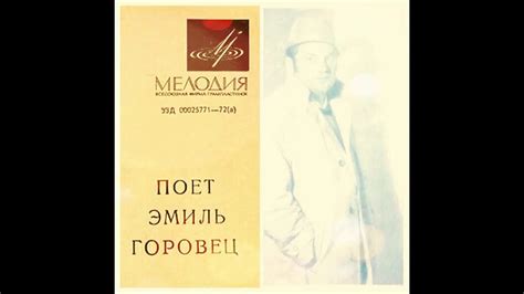 ПОЁТ:ЭМИЛЬ ГОРОВЕЦ《АМАПОЛА 》. . . - YouTube
