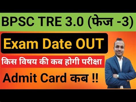 Bpsc Tre Exam Date Out Bpsc Teacher Exam Date Update