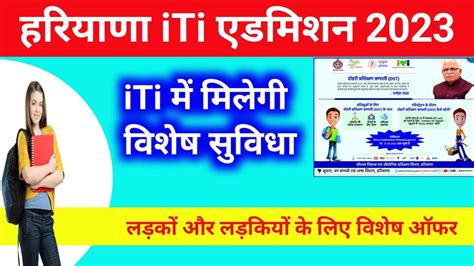 हरियाणा Iti एडमिशन 2023 Best Iti Course For Girls Iti Karne Ke