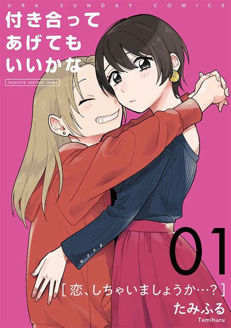 付き合ってあげてもいいかな【単話】 スキマ マンガが無料読み放題！