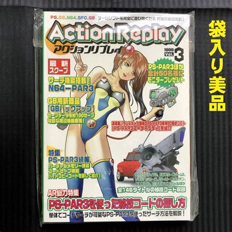 【やや傷や汚れあり】 袋入り美品 アクションリプレイ 1999 Vol3 Action Replay 攻略本 Ps Ss N64 Sfc