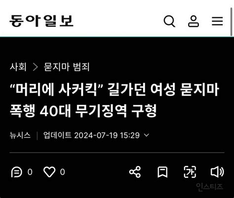 부산에 돌려차기 사건 또 터짐 인스티즈instiz 이슈 카테고리