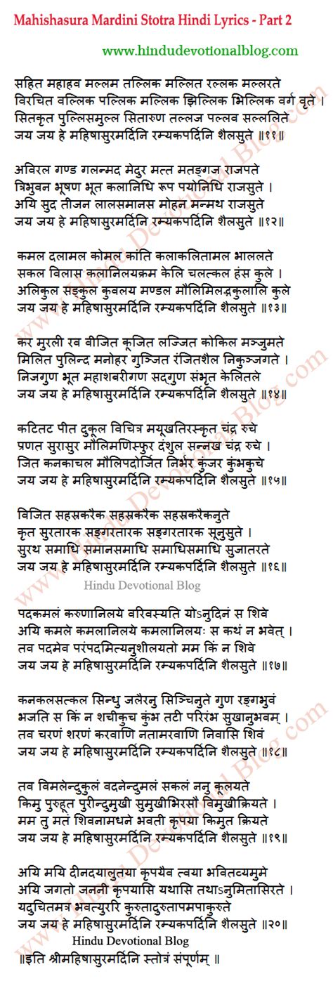 AIGIRI NANDINI LYRICS IN SANSKRIT DOWNLOAD