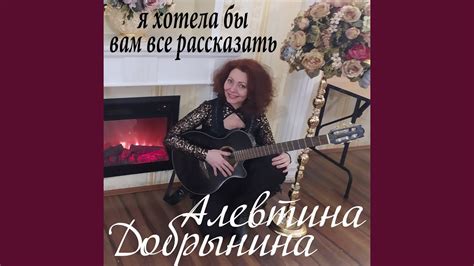 Я хотела бы вам всё рассказать - YouTube