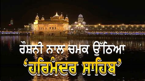 Diwali Harmandir Sahib Youtube