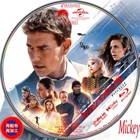 『ミッション：インポッシブル デッドレコニング Part One』blu Ray盤 Mickeys Request Label