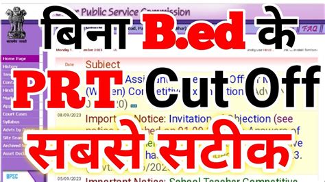 Without B Ed BPSC Teacher Cut Off Marks Only D El Ed Bpsc Teacher Cut