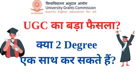 Kya Ek Sath 2 Degree Ker Sakte Hai Ugc Notification Regarding 2