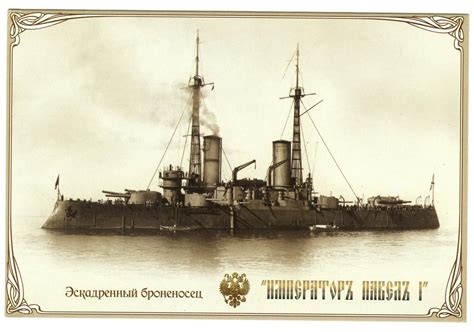 Эскадренные броненосцы Российского Императорского флота