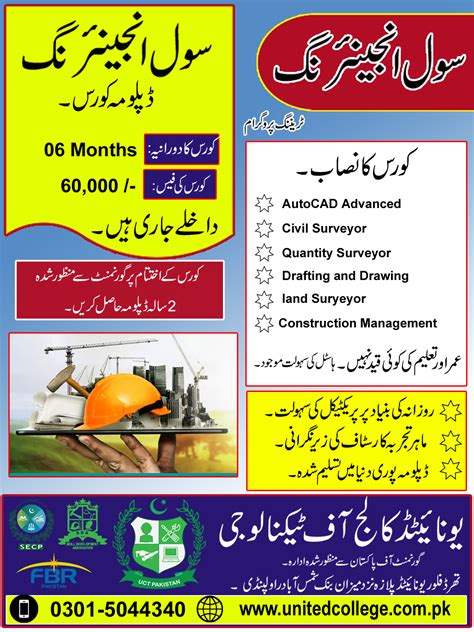 Civil Engineering Diploma In Rawalpindi Islamabad Pakistan