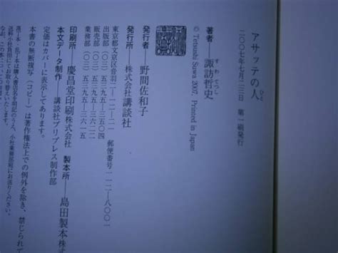 Yahooオークション 芥川賞『アサッテの人』諏訪哲史 講談社 2007年