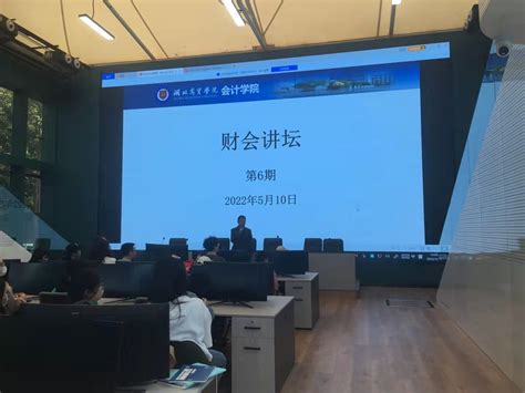 会计学院开展第六期财会论坛：cima管理会计专业职业生涯规划 湖北商贸学院会计学院