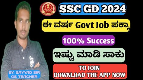 Govt Job Ssc Gd Ssc Gd Preparation In Kannada Ssc Gd Free