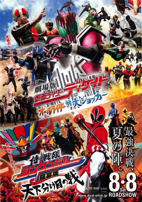 映画チラシサイト：劇場版仮面ライダーディケイド オールライダー対大ショッカー侍戦隊シンケンジャー銀幕版 天下分け目の戦