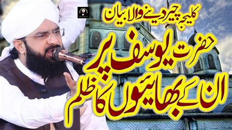 Hafiz Imran Aasi Bayan Hazrat Yousuf A S Ka Waqia By Hafiz