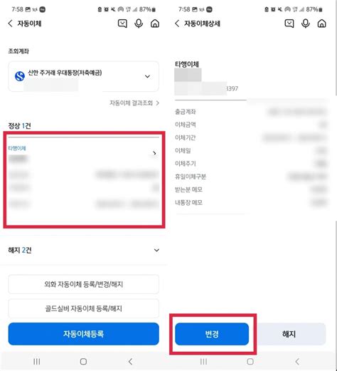 신한은행 자동이체 등록 방법과 해제방법 모바일 Sol쏠 앱