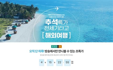 추석연휴 해외여행을 추천하는 항공권 패키지 가족여행을 가기 좋은 장소 A2