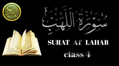 Surah Lahab Beautiful Quran Recitation Holy Quran Chapter 111 Qari