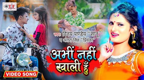 New Bhojpuri Song Video Vinay Pandey Sanu And Antra Singh