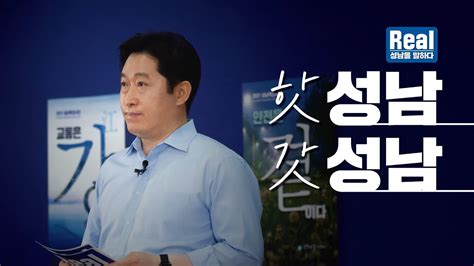 성남 민선7기 3주년 시정브리핑 Youtube