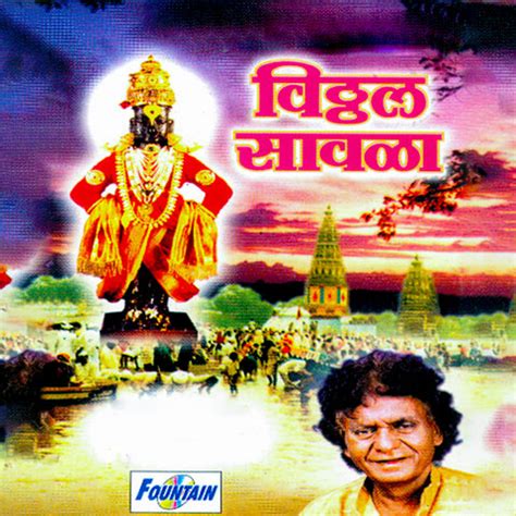 VITTHAL SAVALA Songs Download: VITTHAL SAVALA MP3 Marathi Songs Online ...