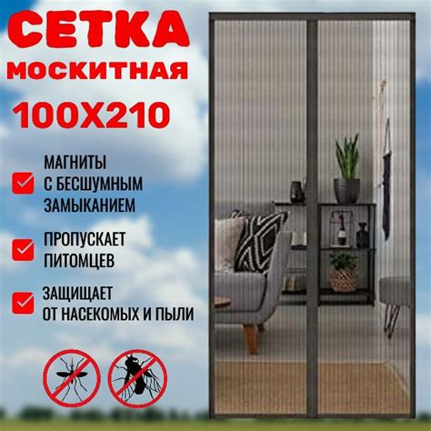 Москитная сетка на дверь на магнитах; Антимоскитная сетка 100х210 см ...